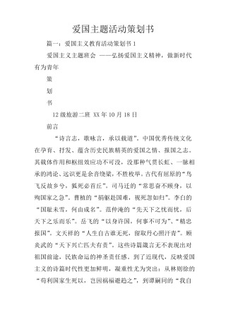 爱国主题活动策划书