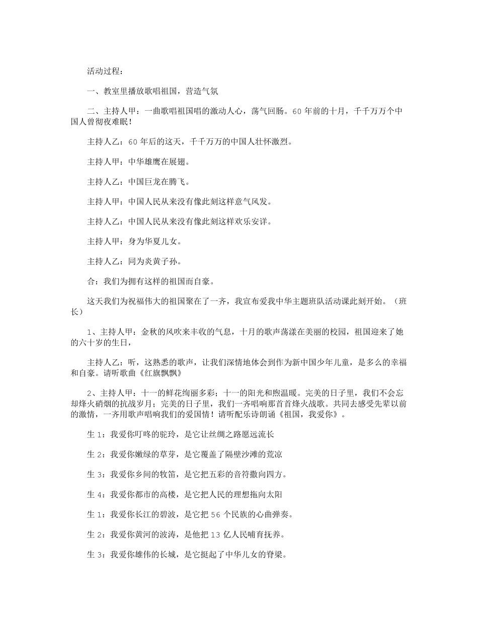 爱国主题班会教案10篇_第3页