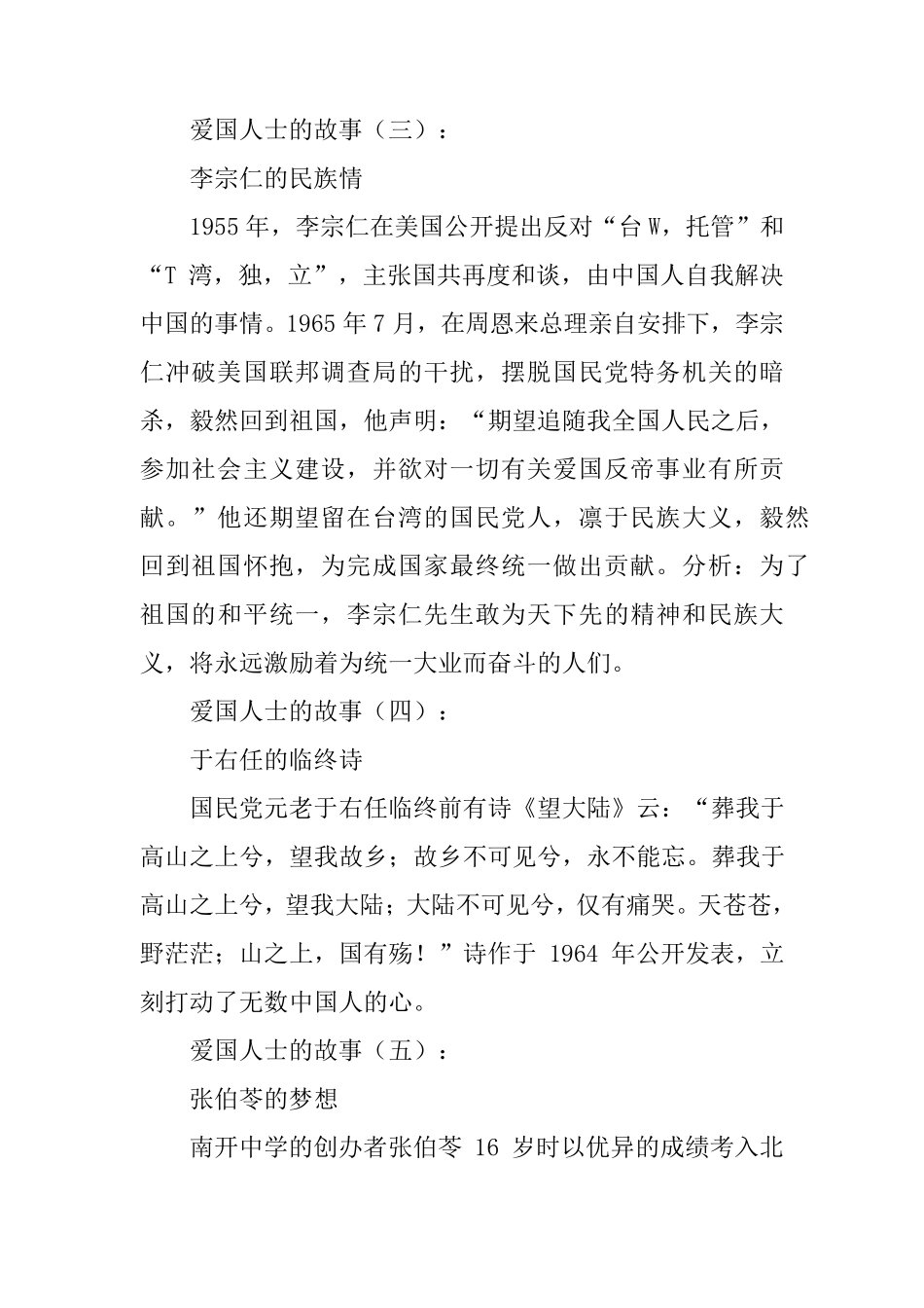 爱国人士的故事30篇_第2页