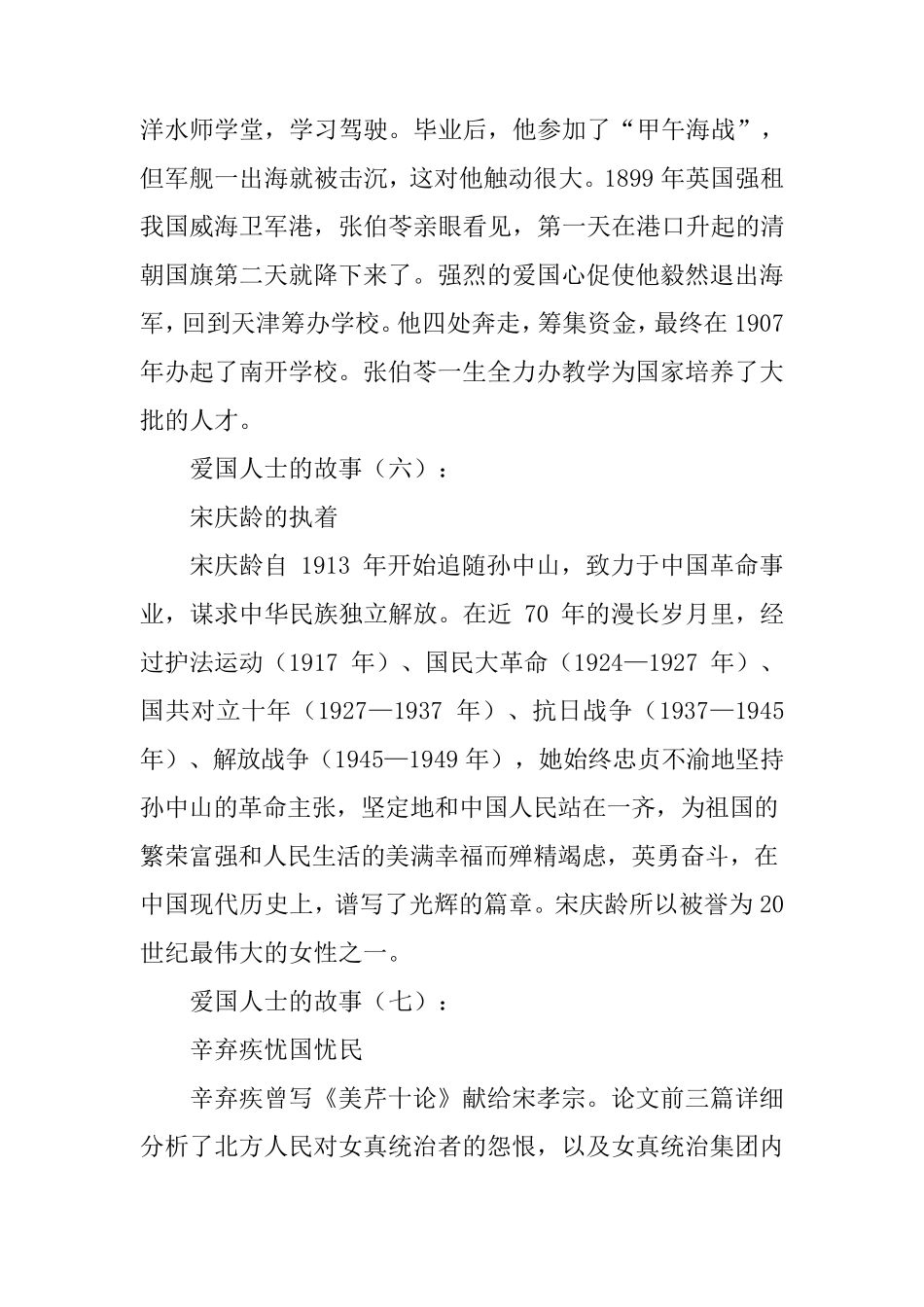 爱国人士的故事30篇_第3页