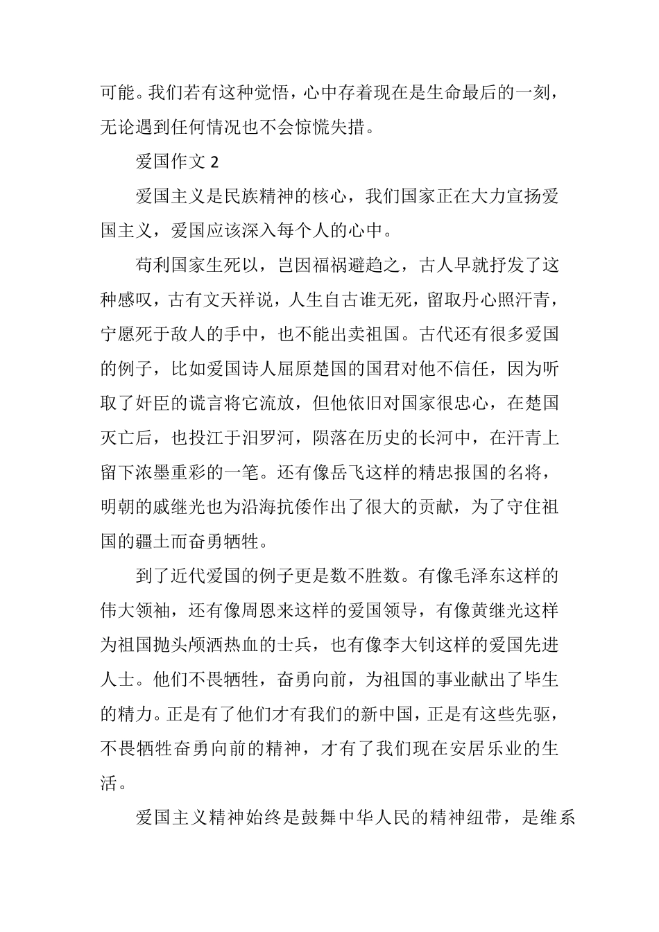 爱国作文(10篇)_第2页