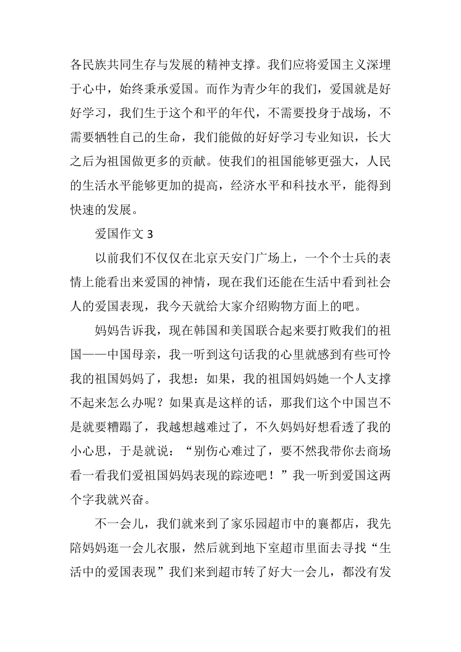 爱国作文(10篇)_第3页