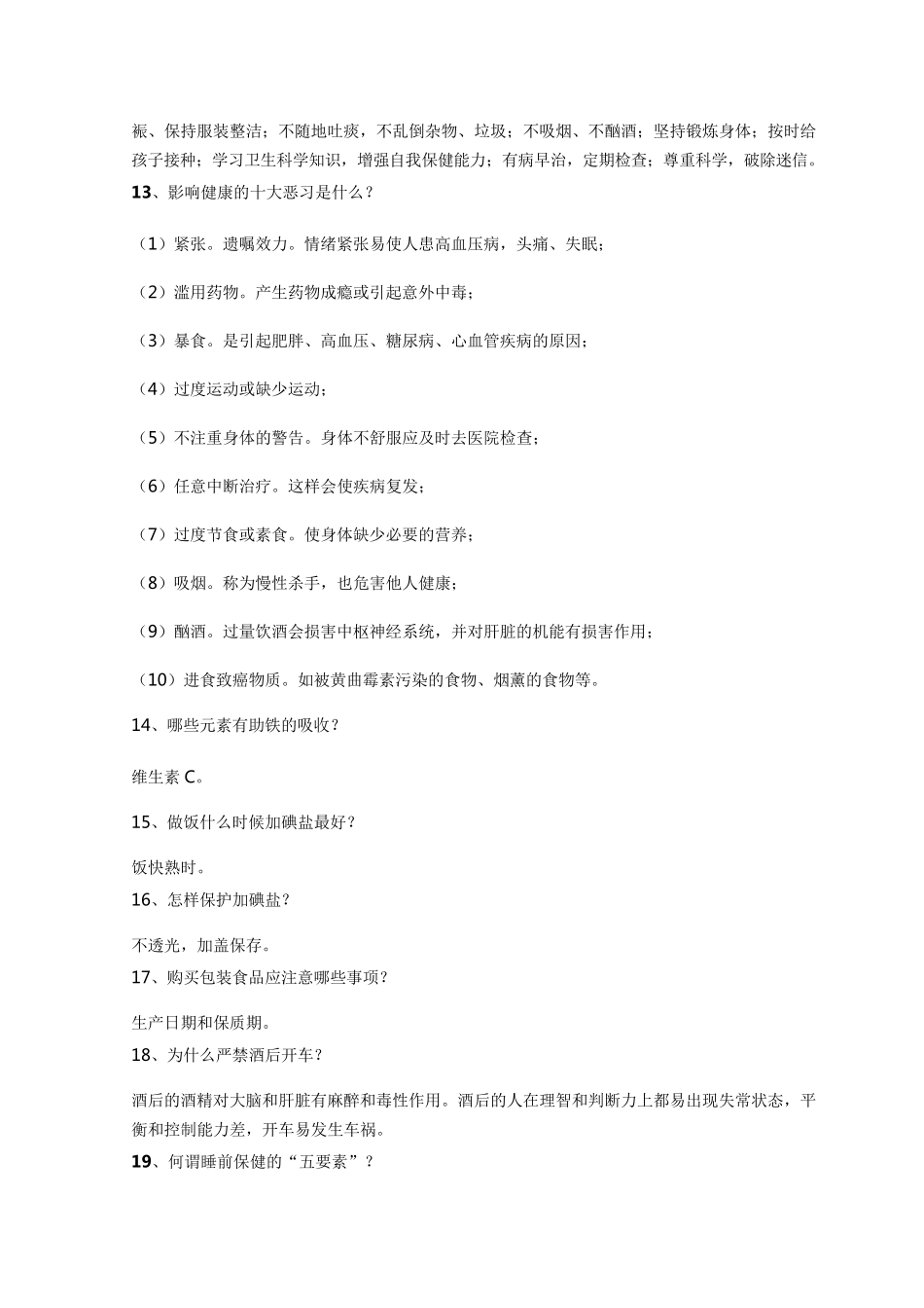 爱国卫生健康教育知识百题问答_第3页