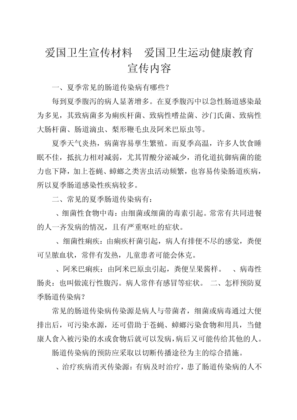 爱国卫生宣传材料_第1页