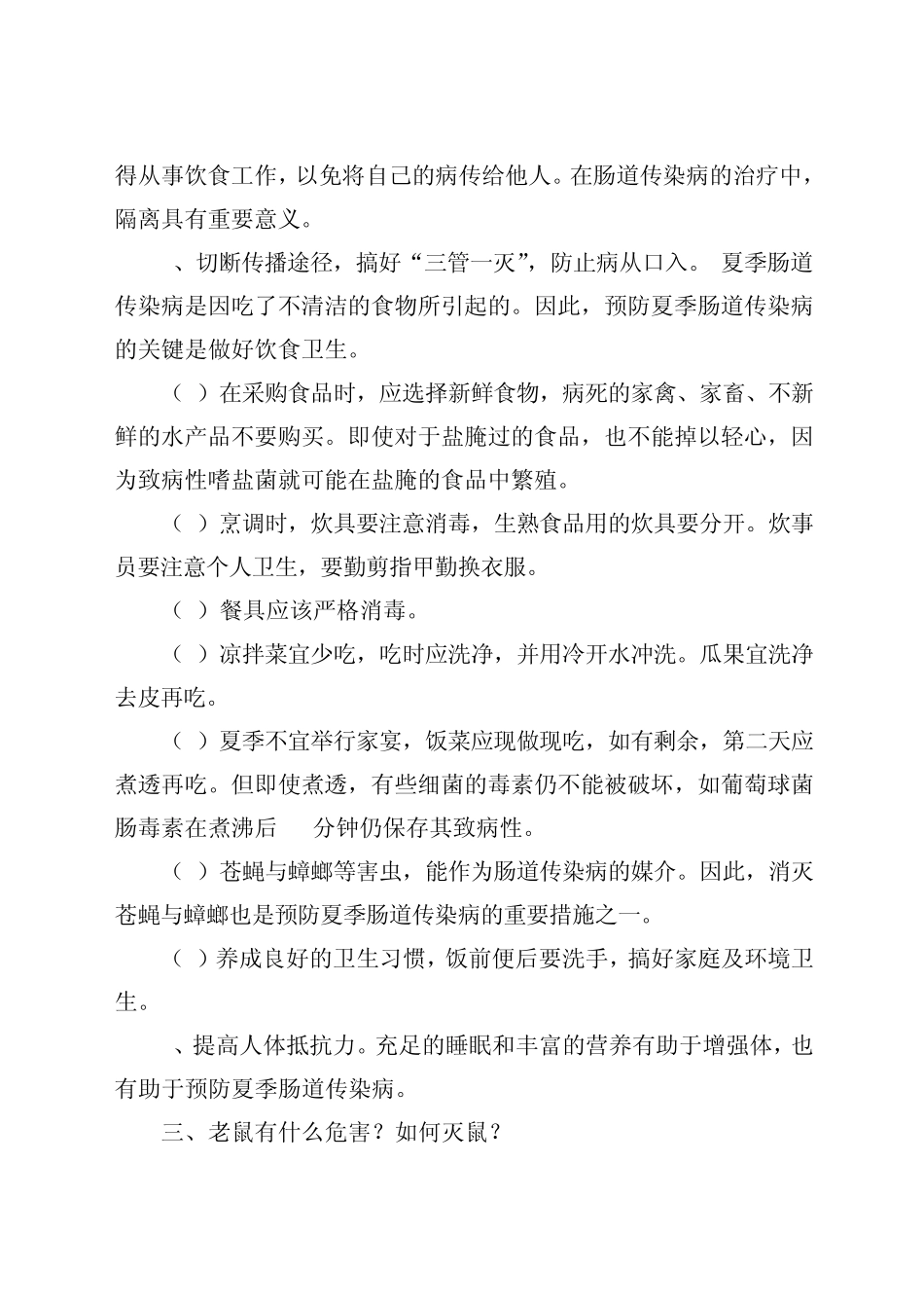 爱国卫生宣传材料_第2页