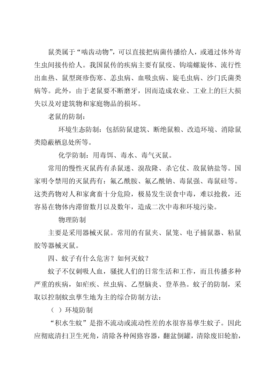 爱国卫生宣传材料_第3页