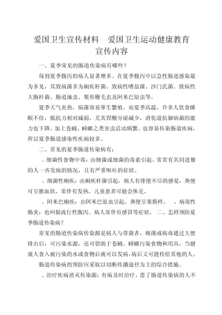 爱国卫生宣传材料