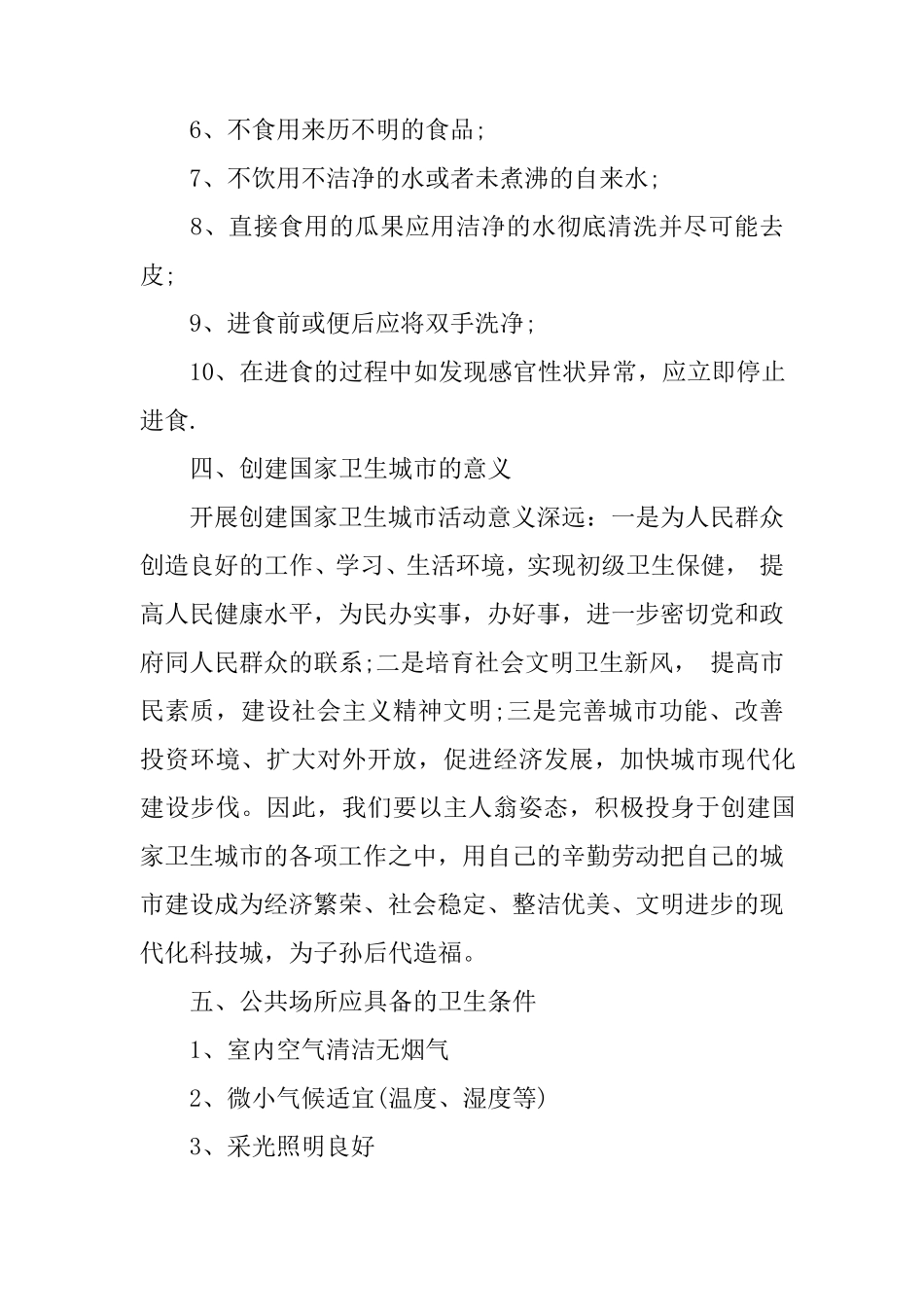 爱国卫生宣传资料_第2页