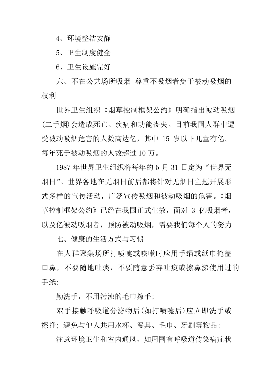 爱国卫生宣传资料_第3页