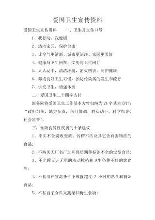 爱国卫生宣传资料