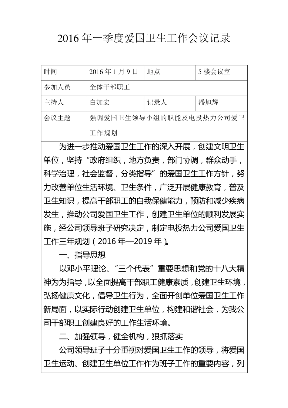 爱国卫生工作会议记录14季度_第2页