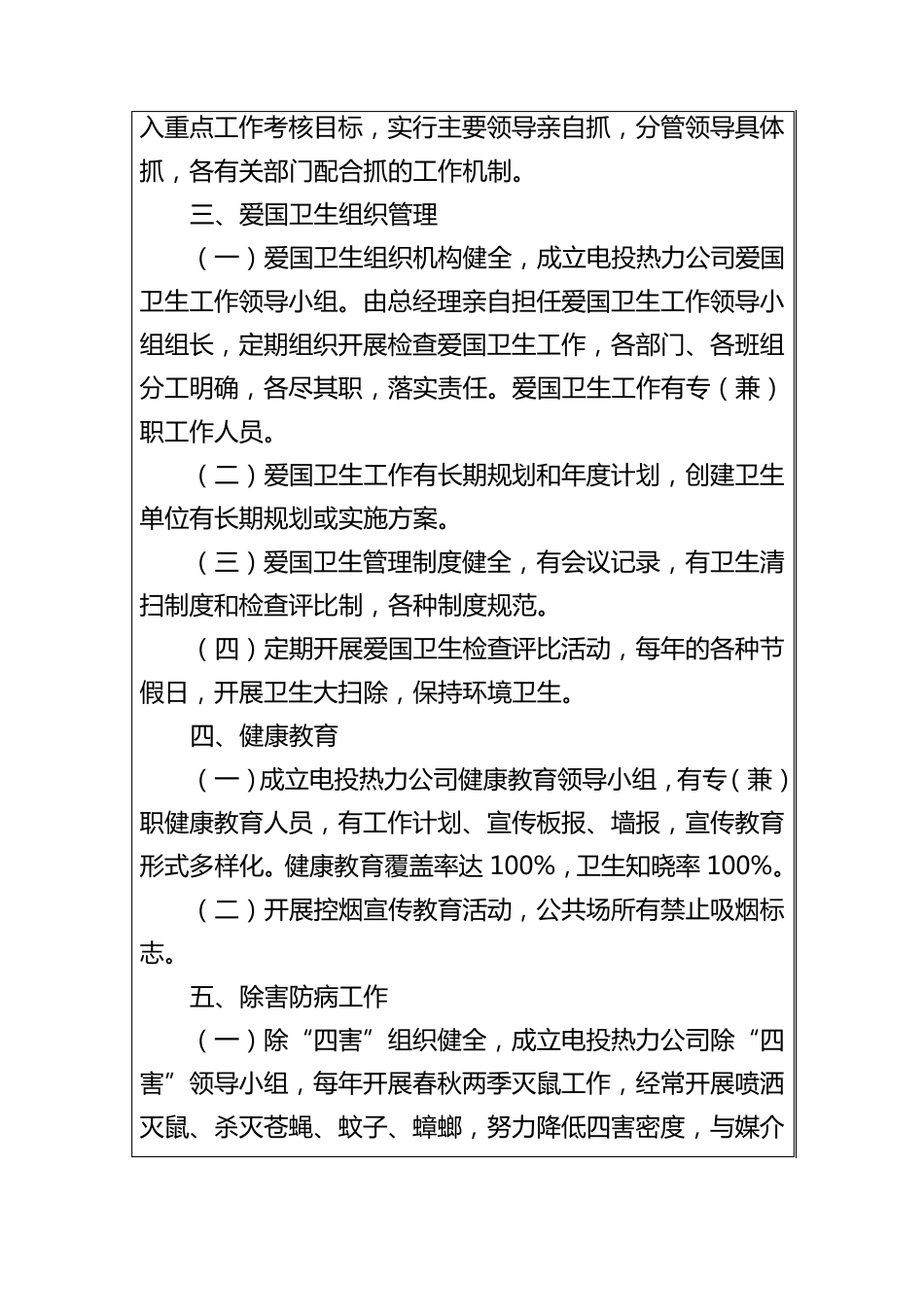 爱国卫生工作会议记录14季度_第3页