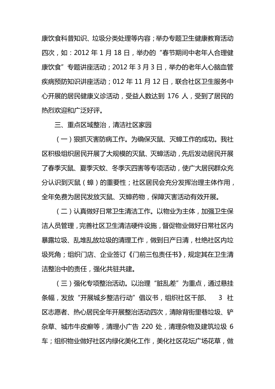 爱国卫生工作开展情况汇报_第2页