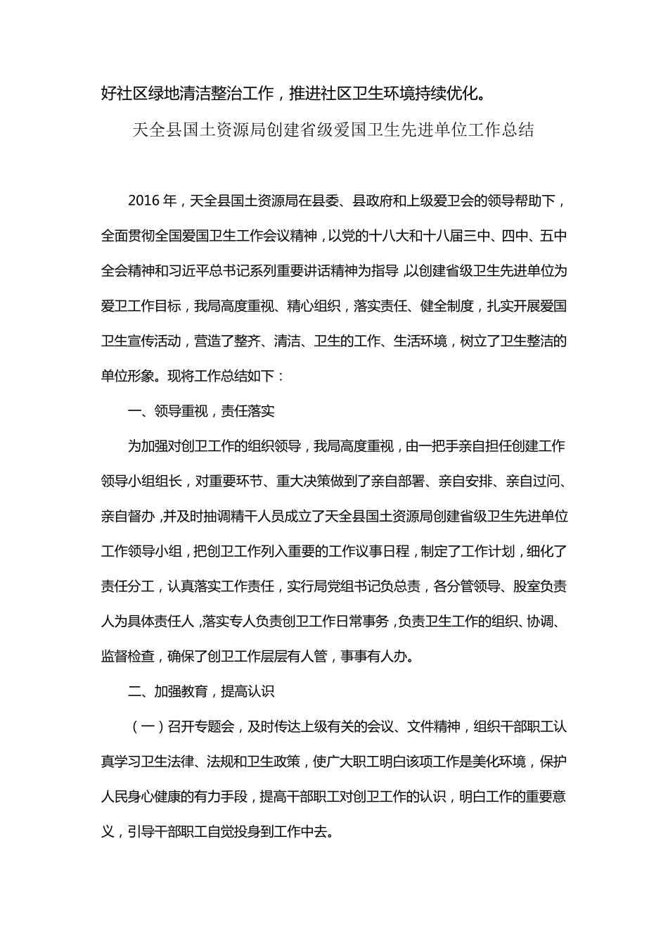 爱国卫生工作开展情况汇报_第3页