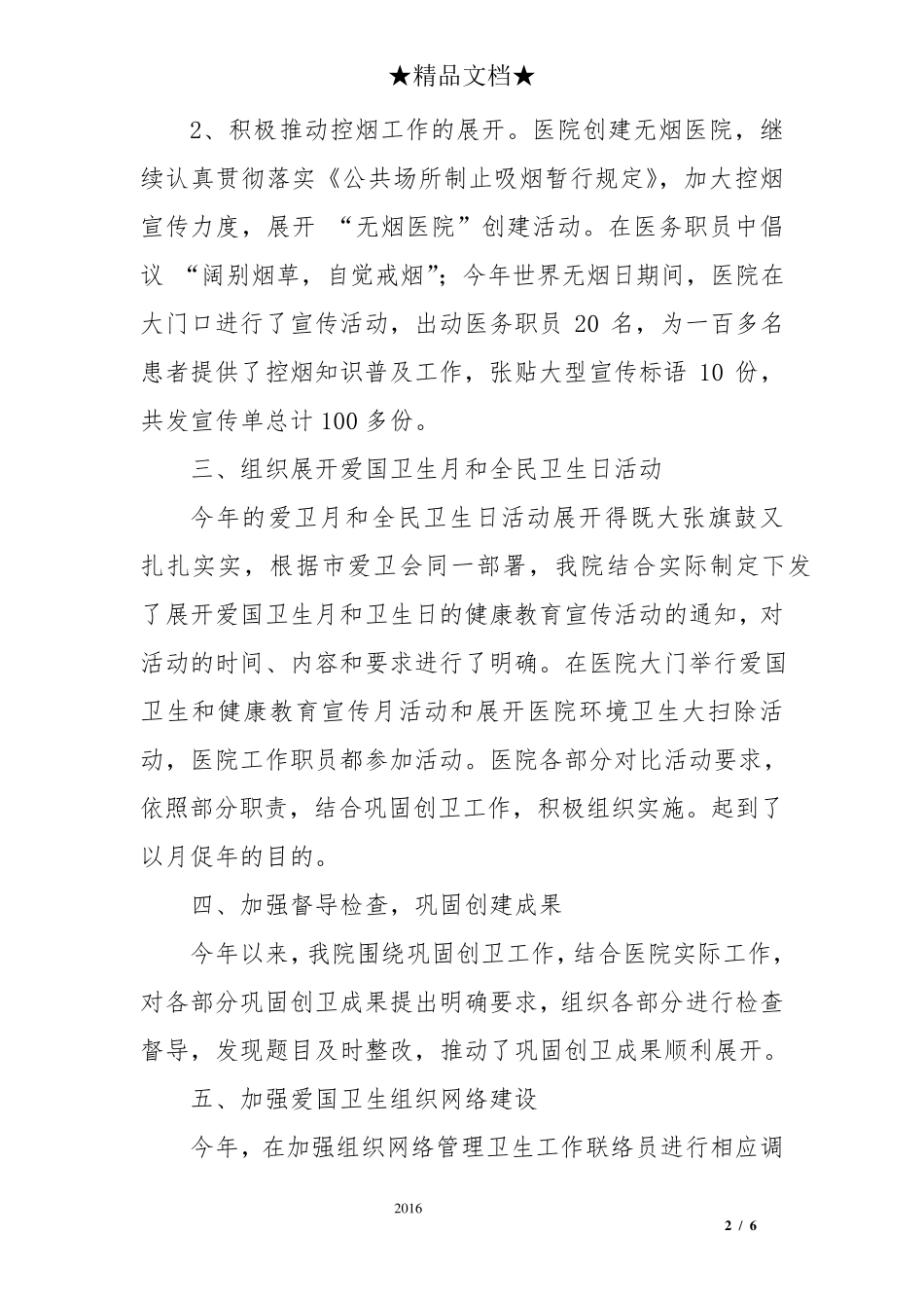 爱国卫生工作总结_第2页