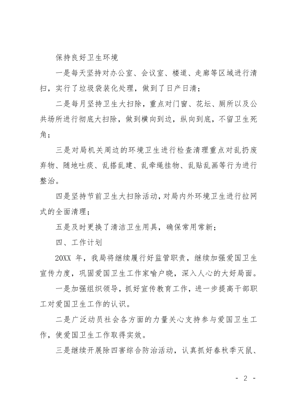 爱国卫生工作总结3篇_第2页