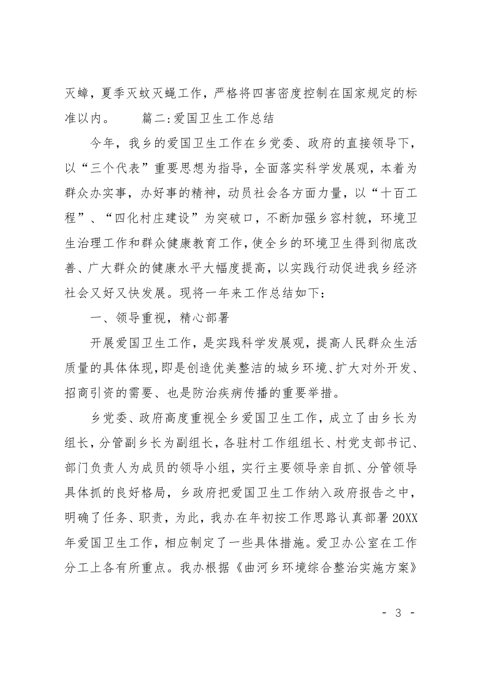 爱国卫生工作总结3篇_第3页