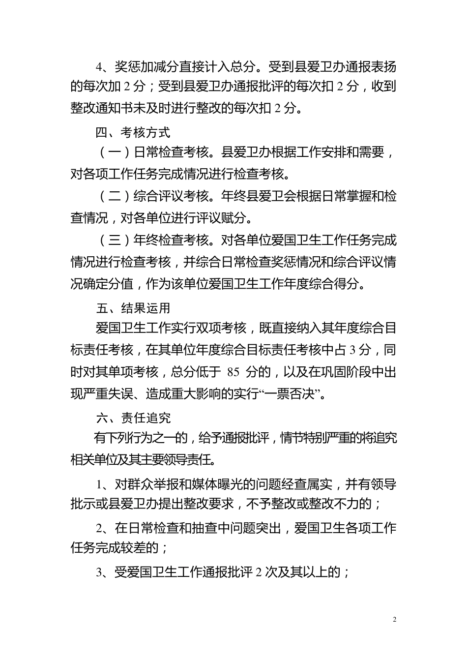 爱国卫生工作考核办法_第2页