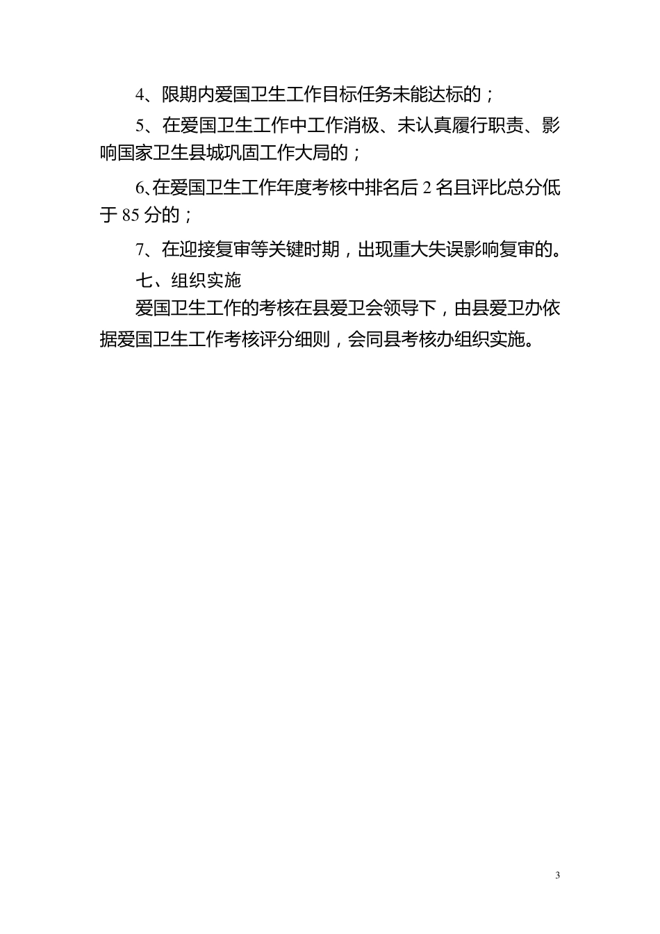 爱国卫生工作考核办法_第3页