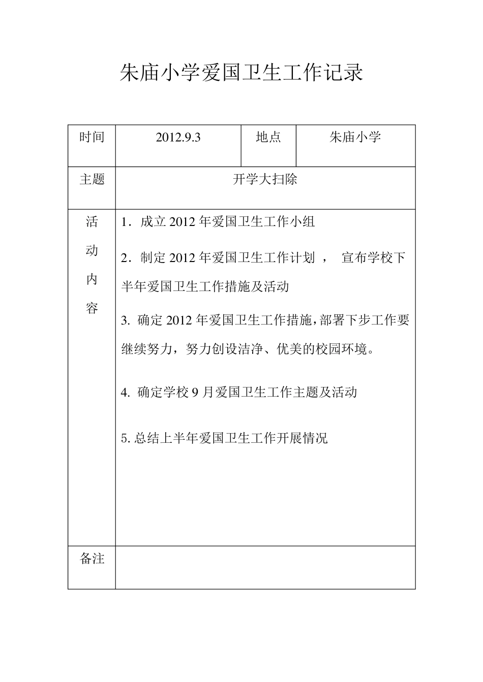 爱国卫生工作记录_第1页