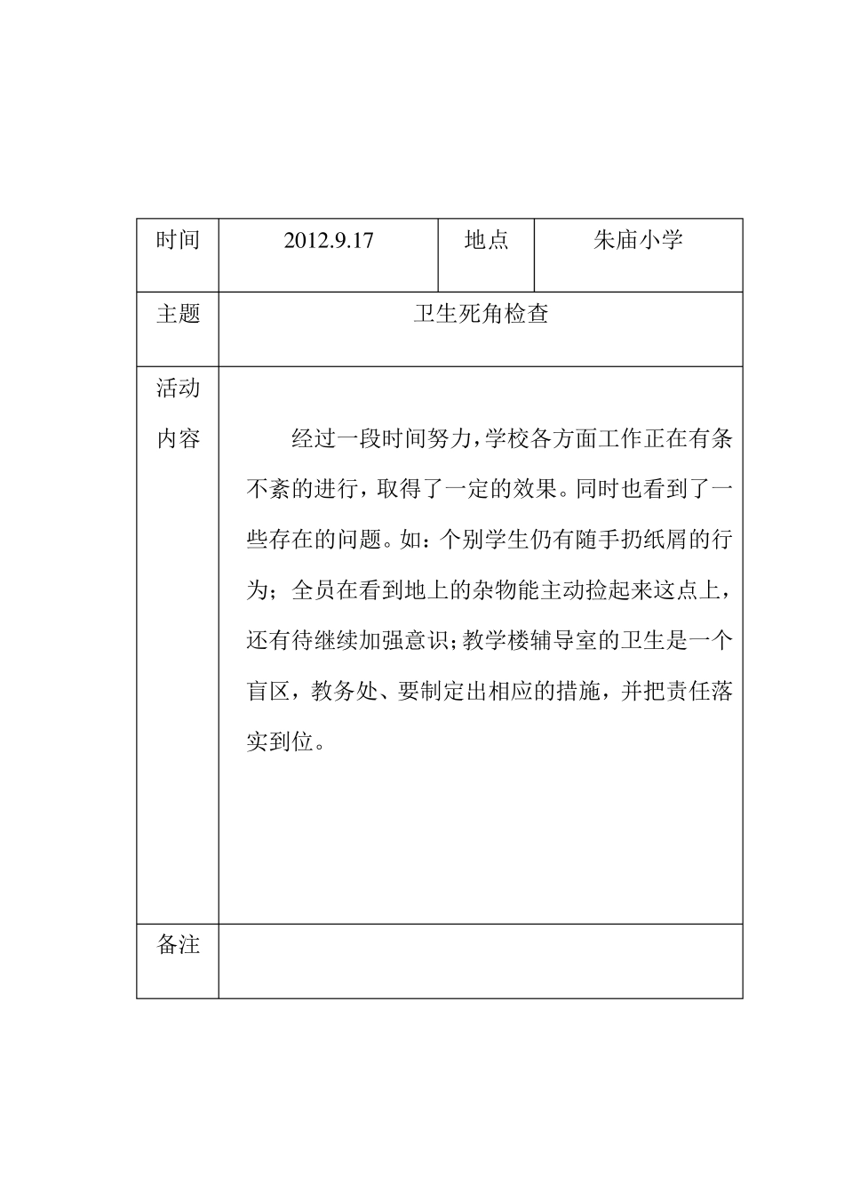 爱国卫生工作记录_第2页