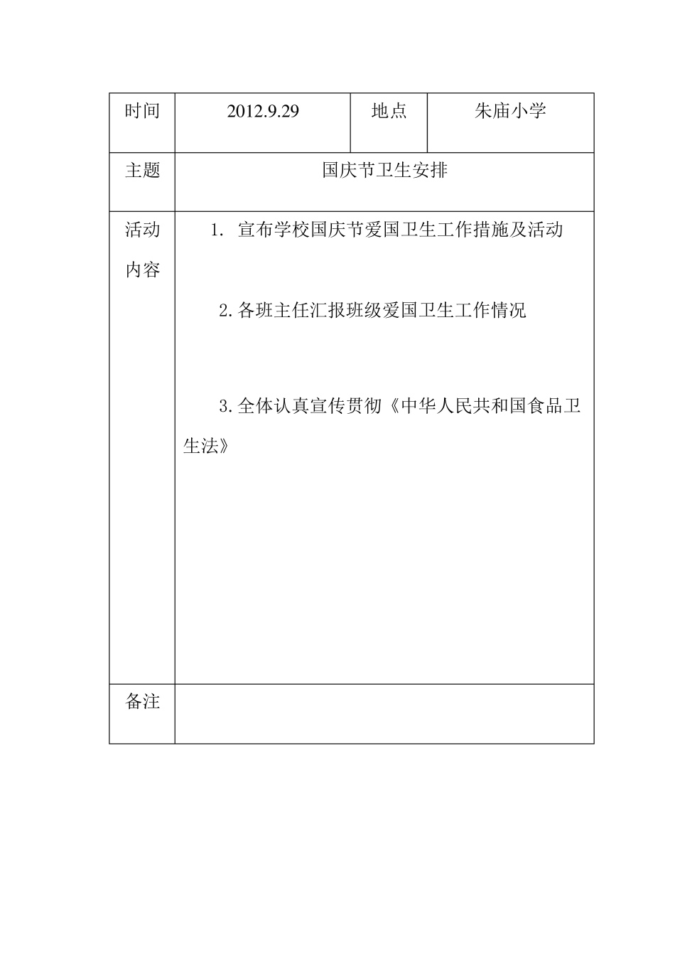 爱国卫生工作记录_第3页
