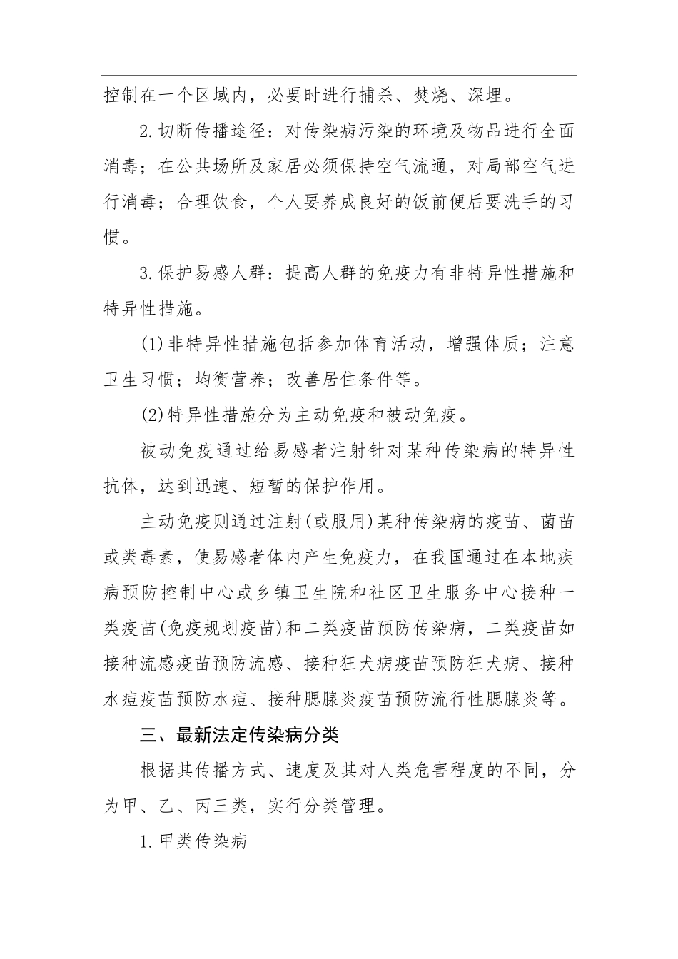 爱国卫生月宣传资料_第2页