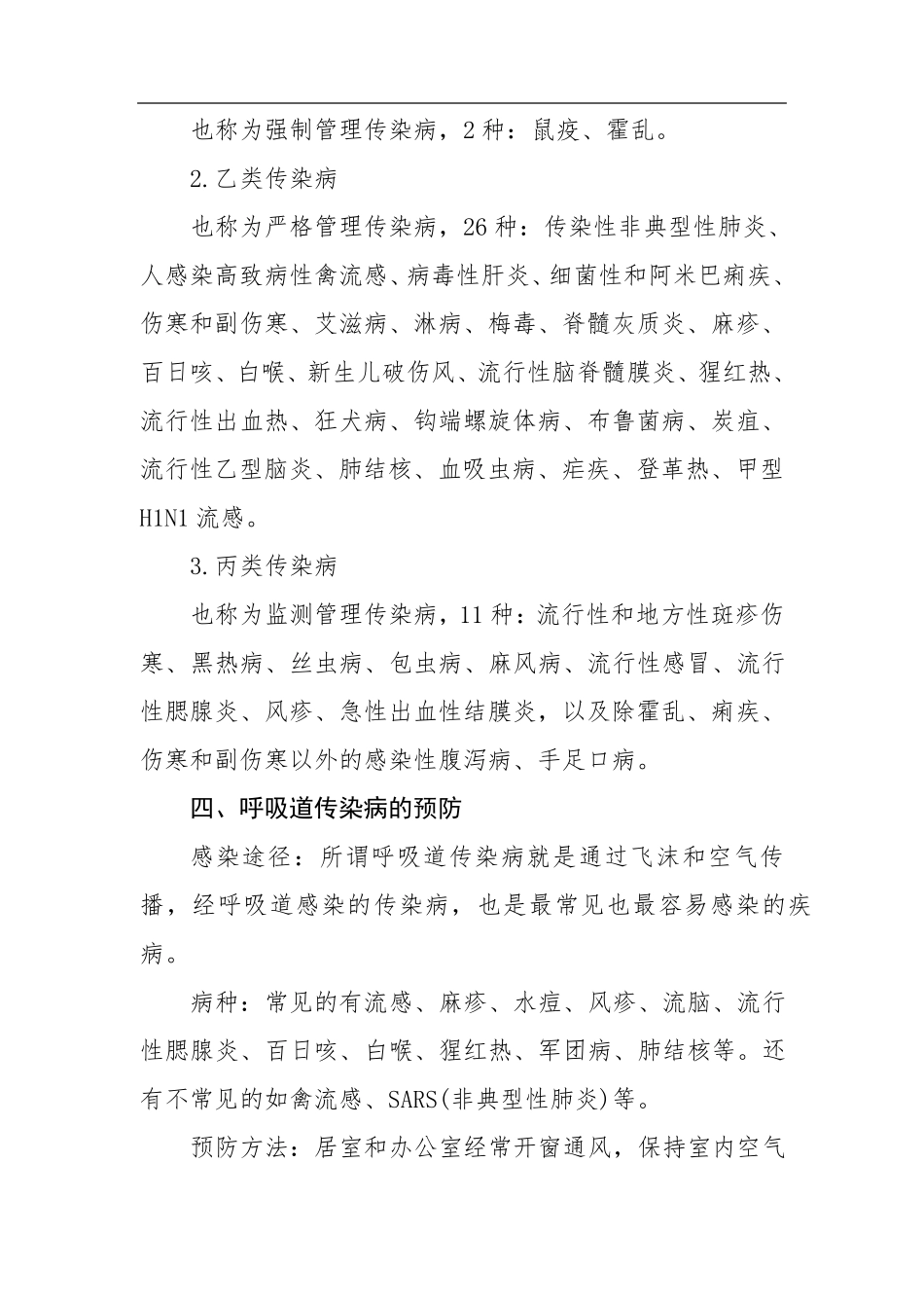 爱国卫生月宣传资料_第3页