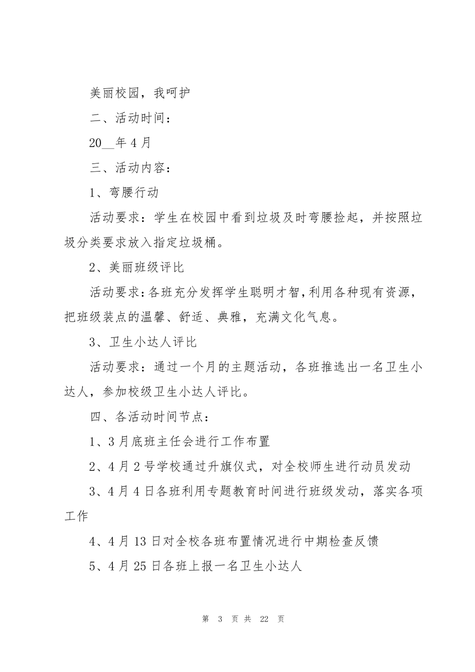 爱国卫生月活动实施方案(10篇)_第3页