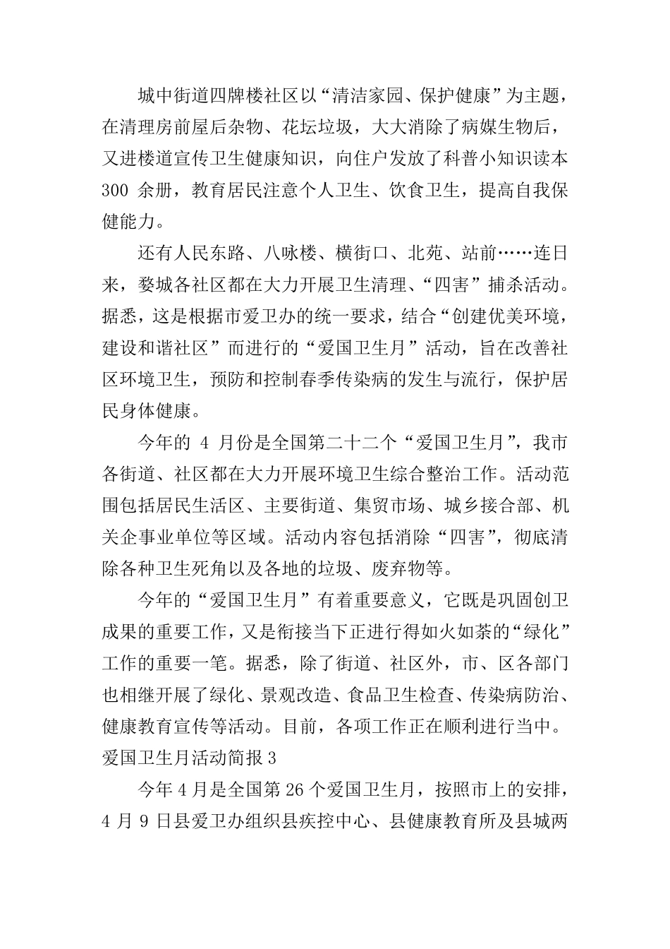 爱国卫生月活动简报_第2页