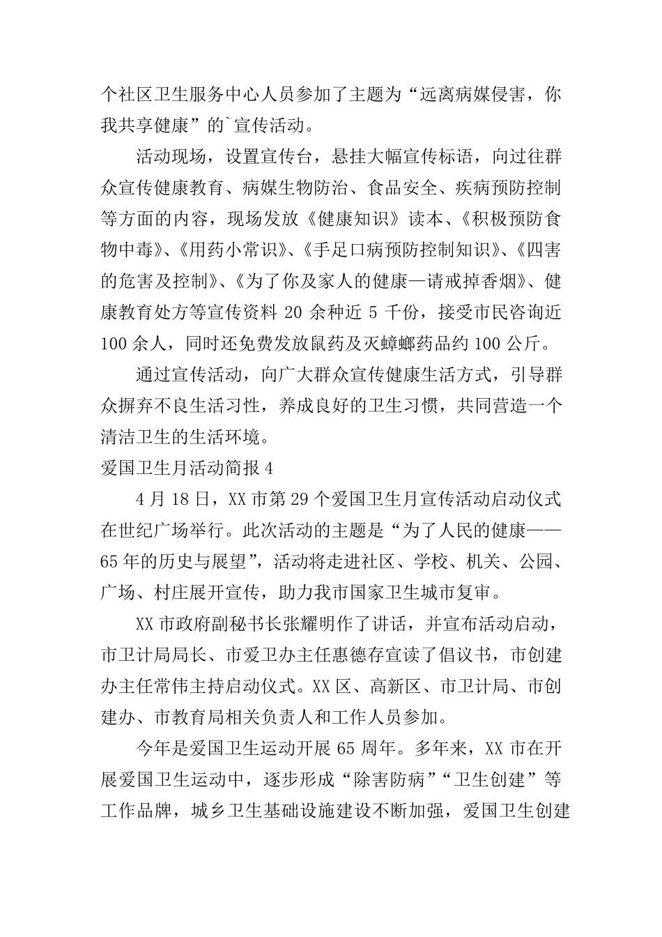 爱国卫生月活动简报_第3页