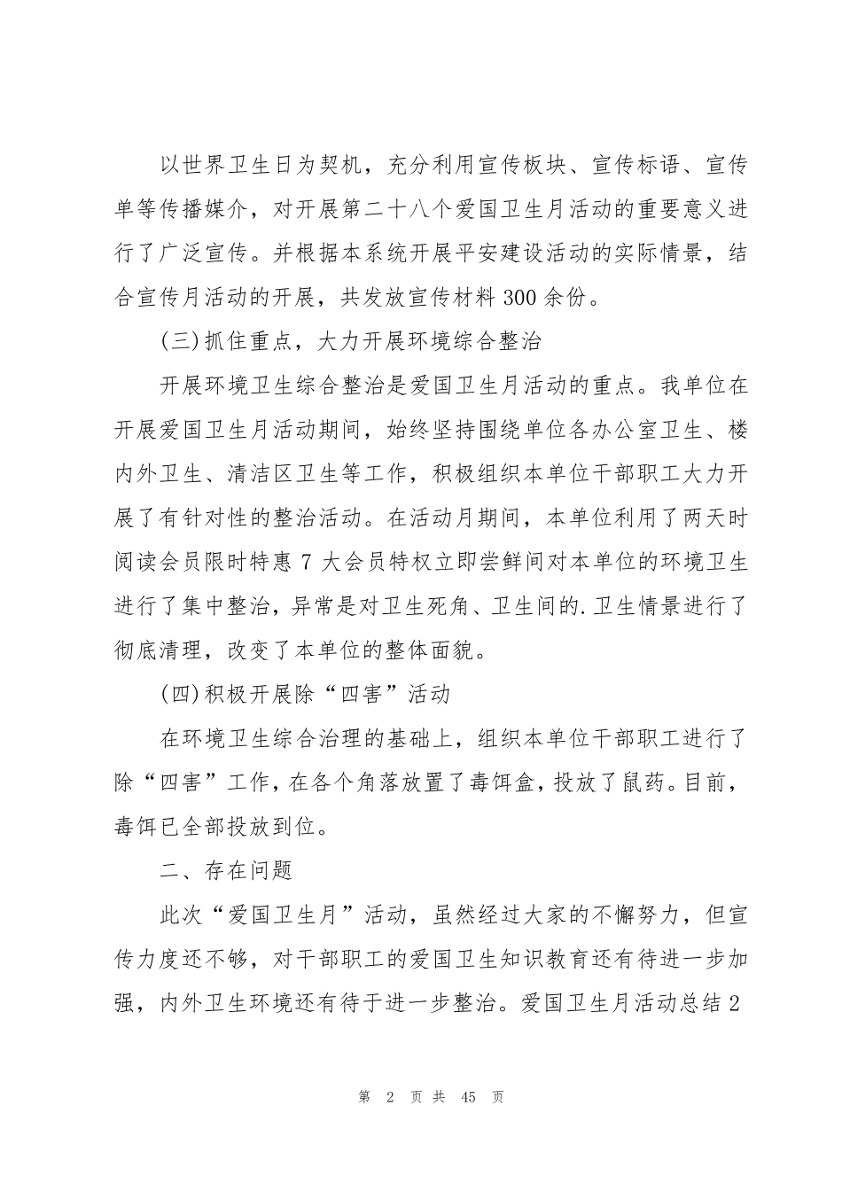 爱国卫生月活动总结(15篇)_第2页