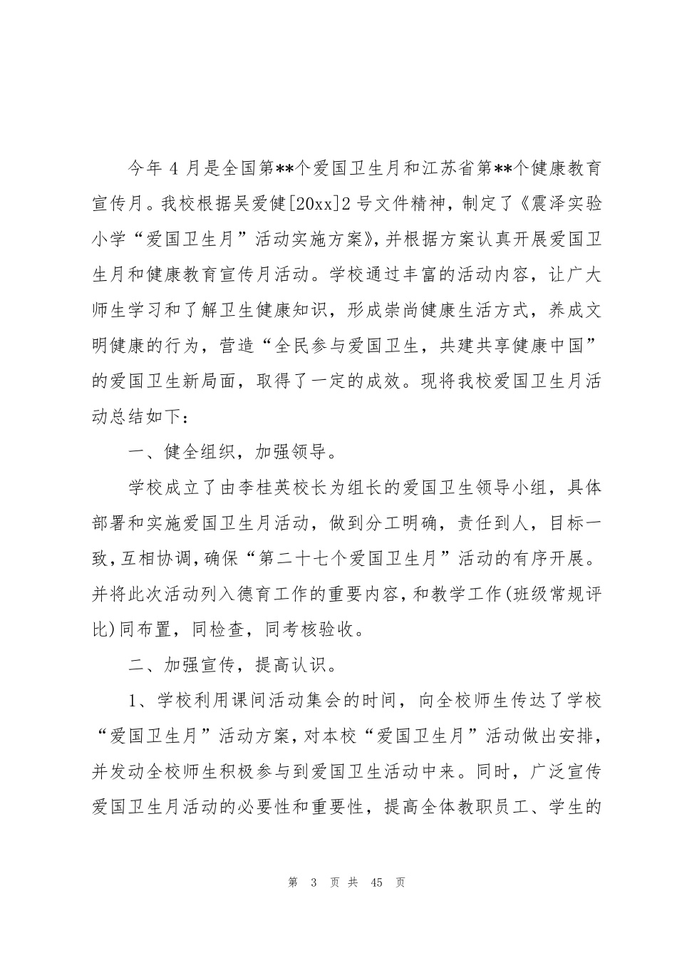 爱国卫生月活动总结(15篇)_第3页