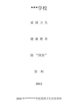 爱国卫生检查资料台帐汇总