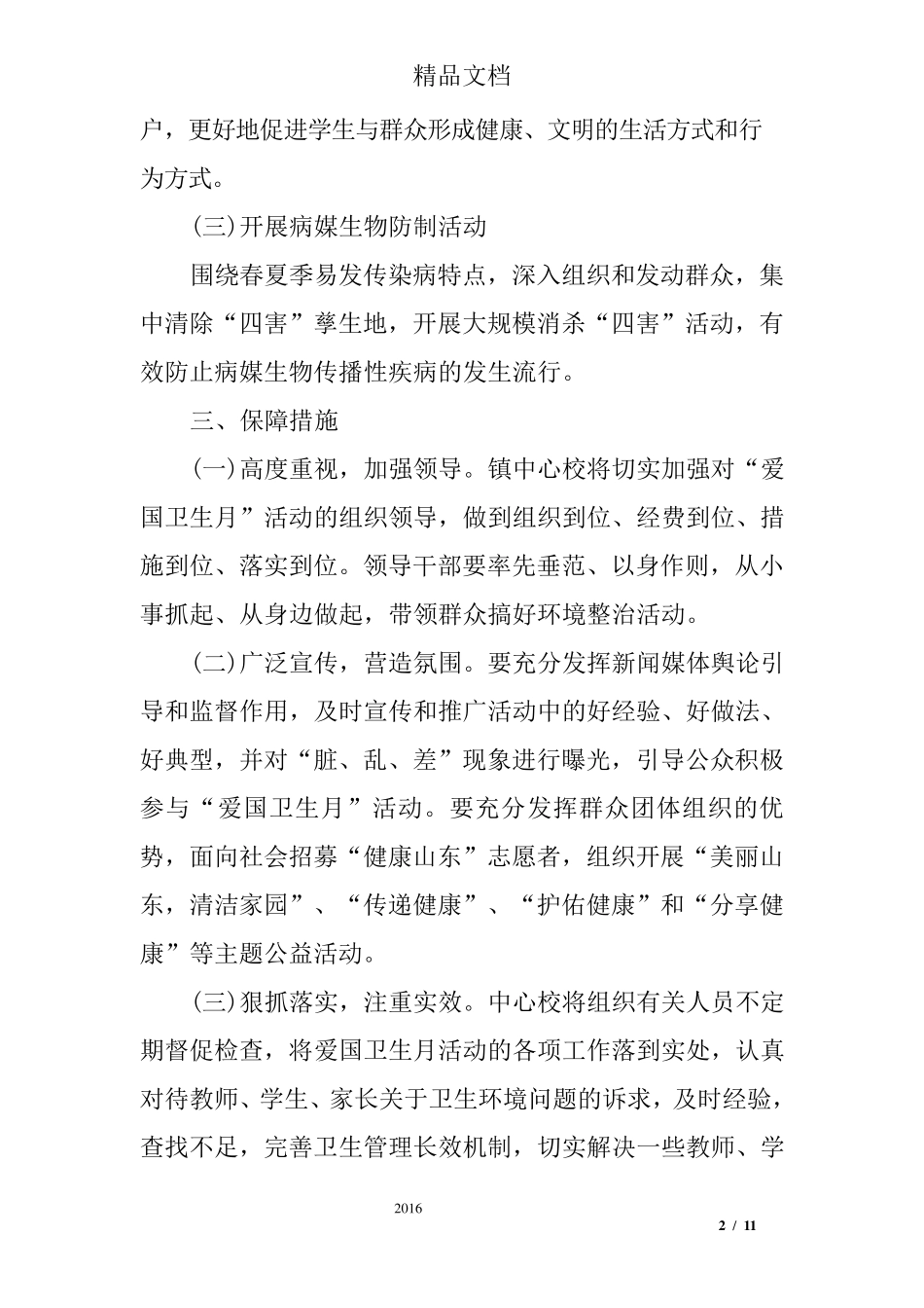 爱国卫生活动实施方案_第2页