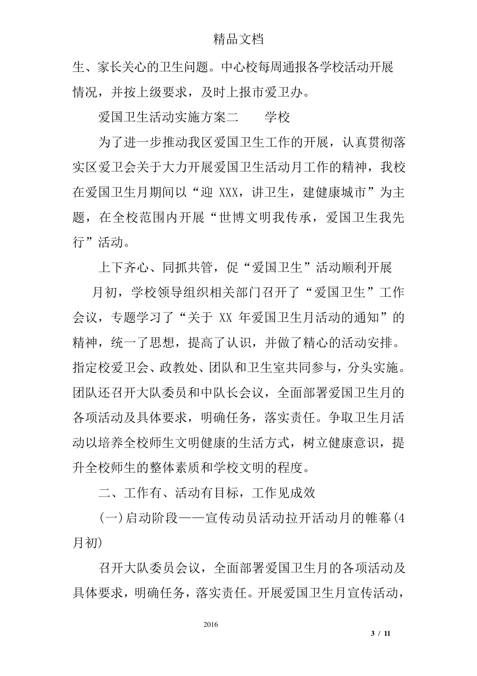 爱国卫生活动实施方案_第3页