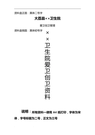 爱国卫生组织管理资料全