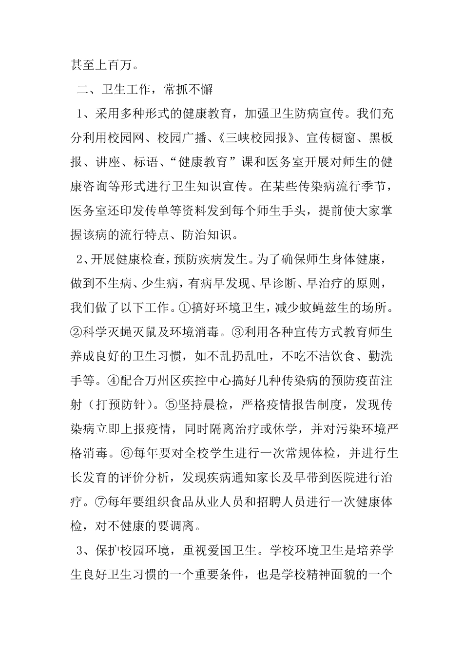 爱国卫生自查报告_第2页