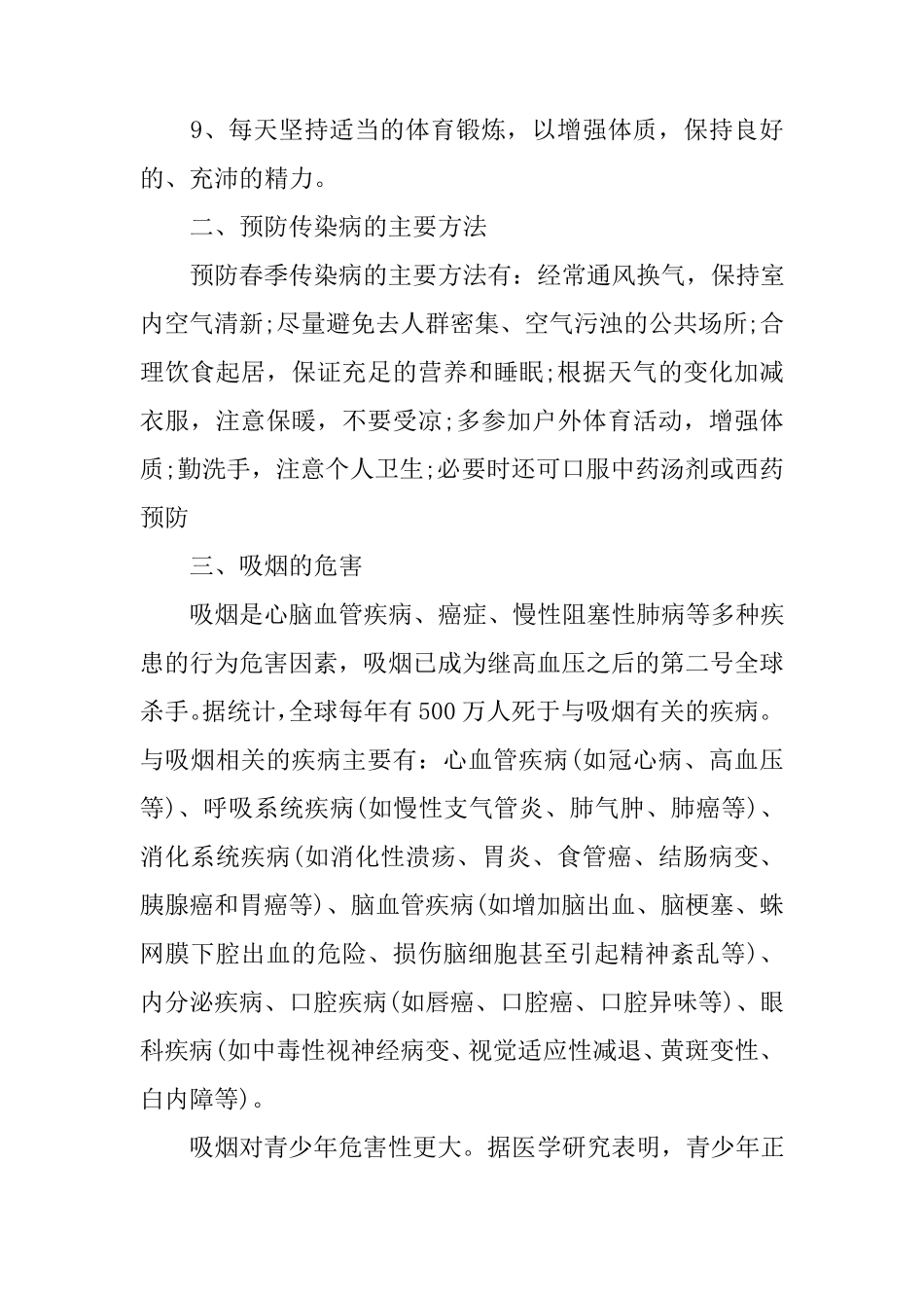 爱国卫生运动宣传资料_第2页