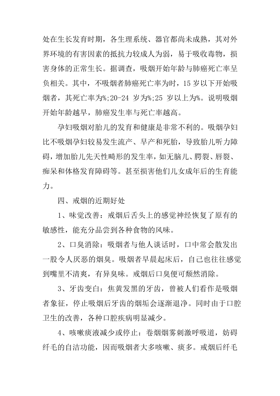 爱国卫生运动宣传资料_第3页