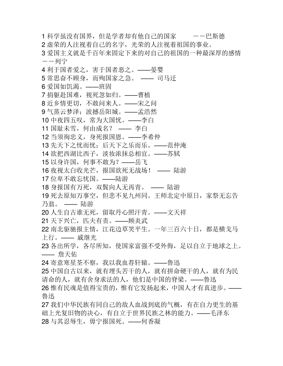爱国名言警句90条_第1页