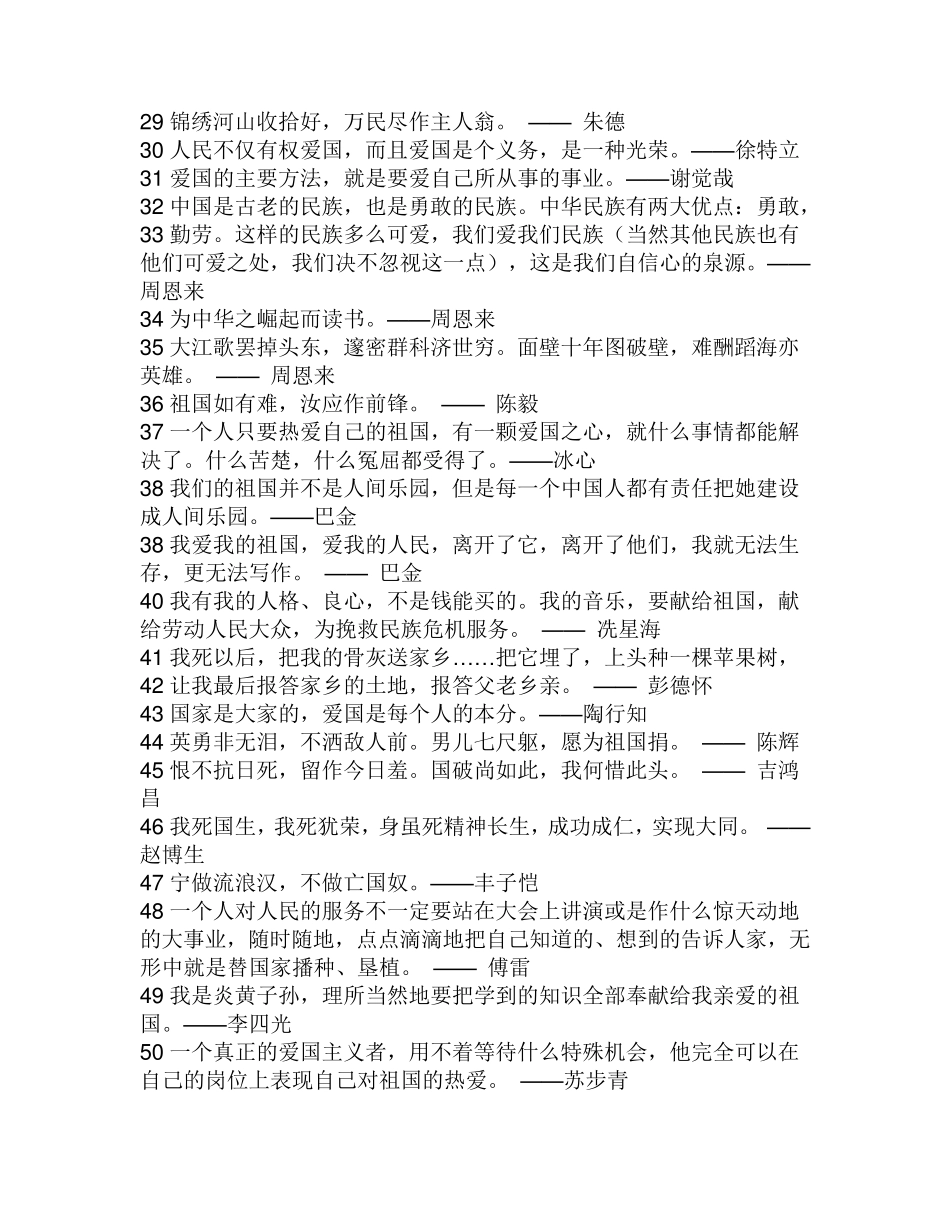 爱国名言警句90条_第2页