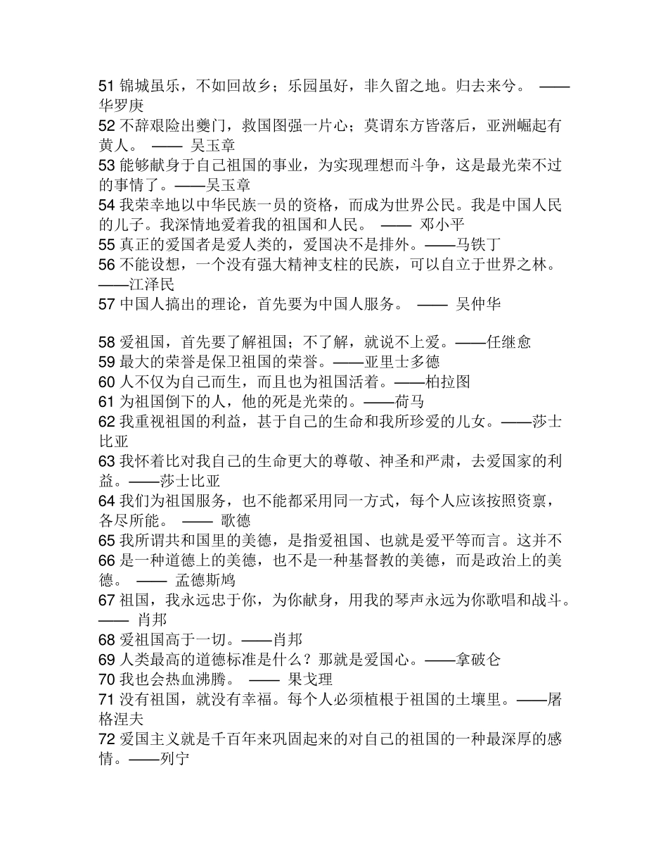 爱国名言警句90条_第3页