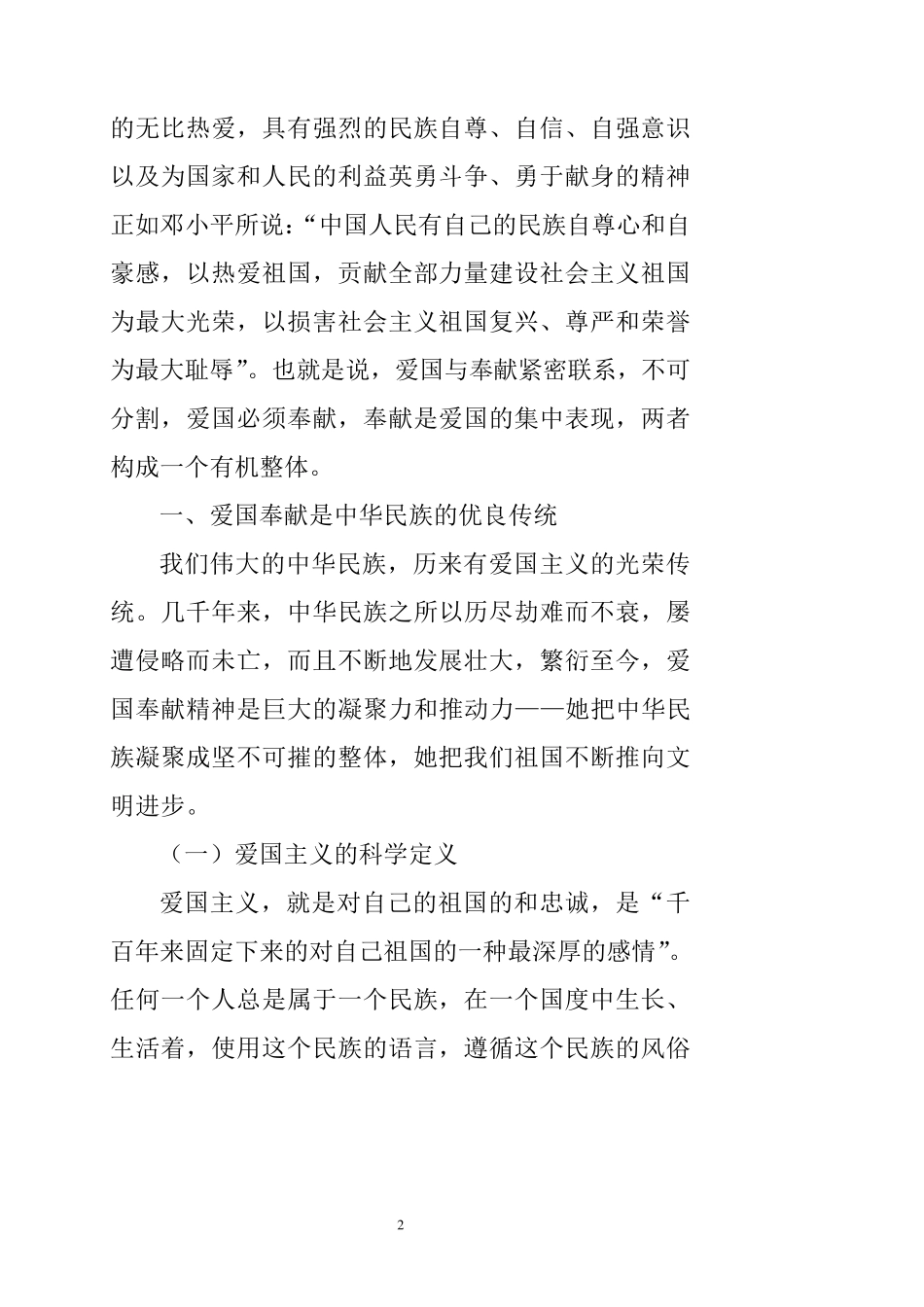 爱国奉献教育_第2页