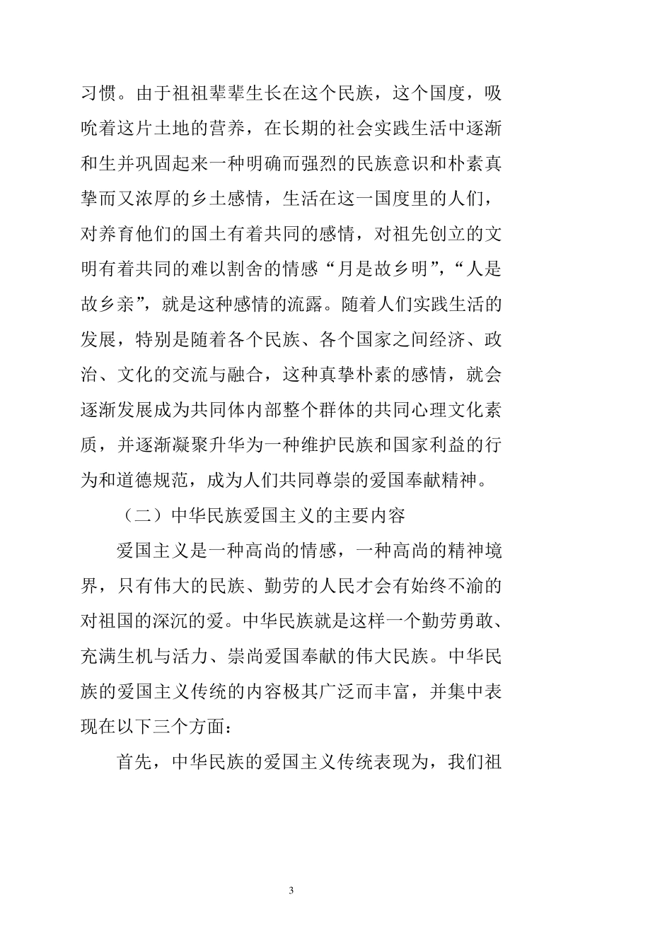 爱国奉献教育_第3页