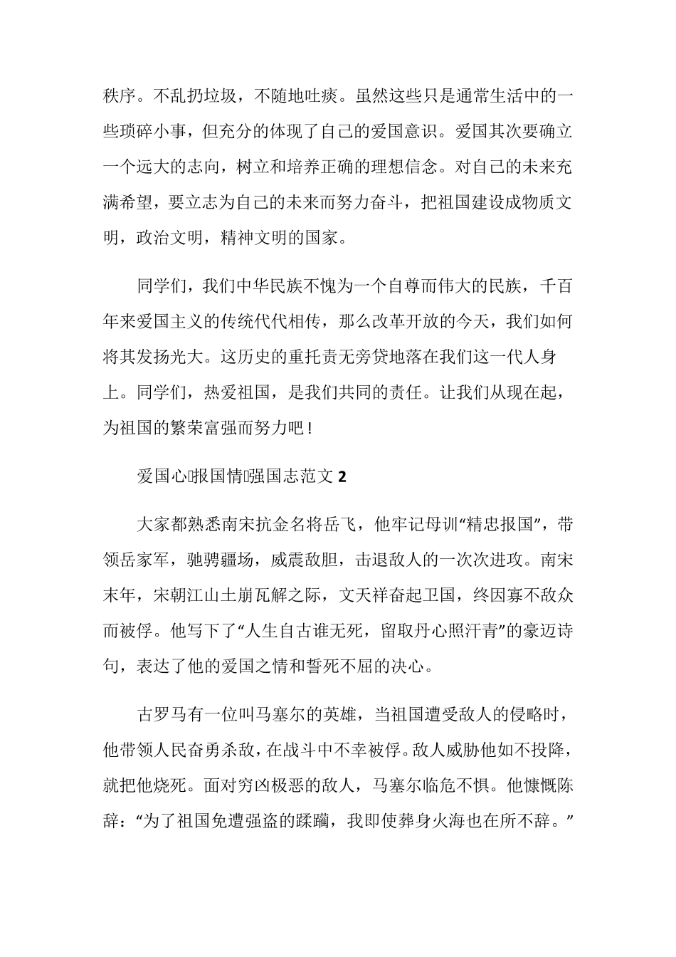 爱国心·报国情·强国志范文5篇_第2页