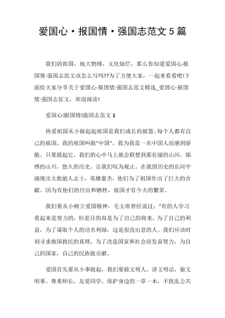 爱国心·报国情·强国志范文5篇