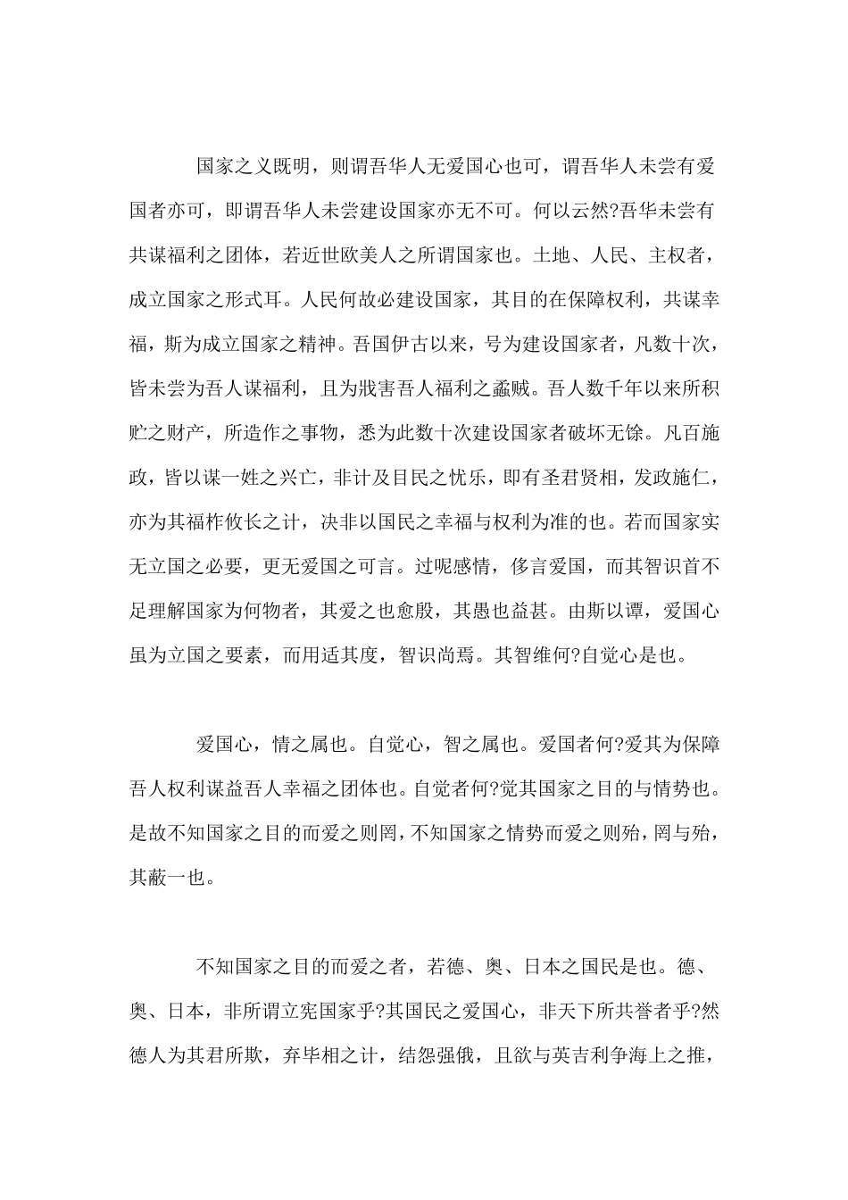 爱国心与自觉心_第2页