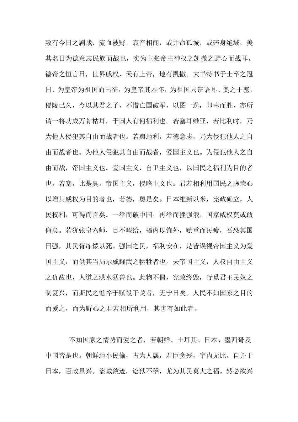 爱国心与自觉心_第3页