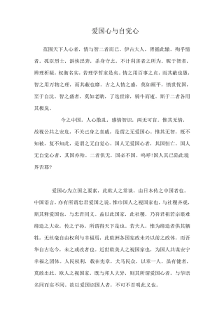 爱国心与自觉心